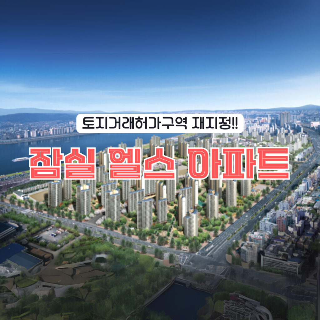 잠실엘스